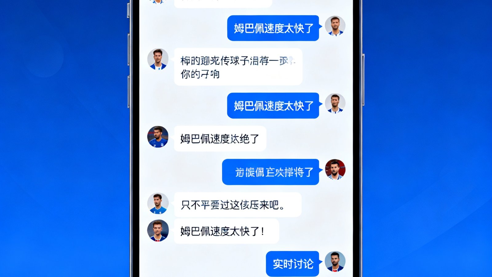 手机聊天室界面显示球迷实时讨论，底部有球员评分星星